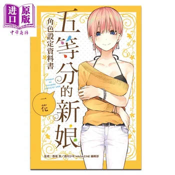 Novo Anime A Quintessência de Quíntuplos 1 Manga Livro Kazuka Nakano Função Definida desenhos animados e ilustrações Menina da Escola Romance, Comédia