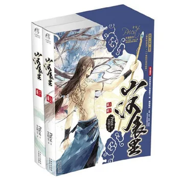 2 Livros/Set Shan Ele Biao Li Chinês Romance Livro Sacerdote Funciona Livro De Ficção De Fantasia, Romance Publicado Oficialmente Livro